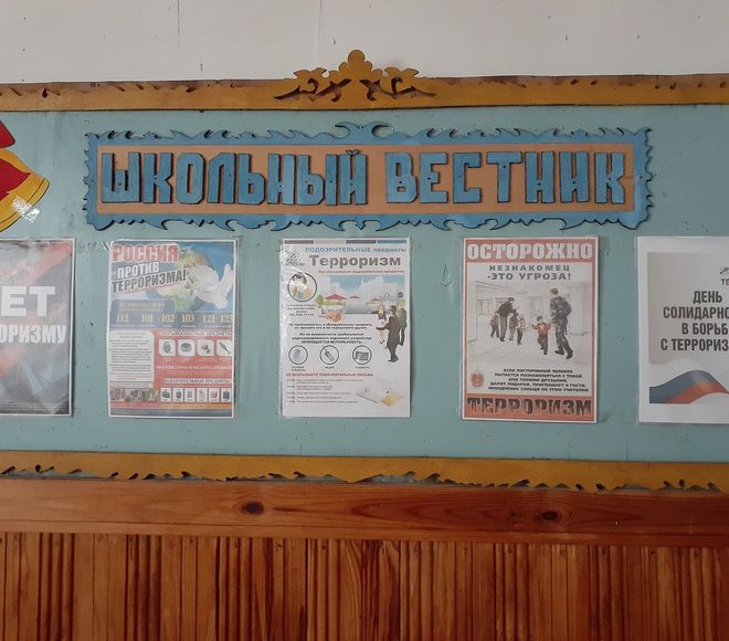 Стенд "Терроризму - НЕТ!"